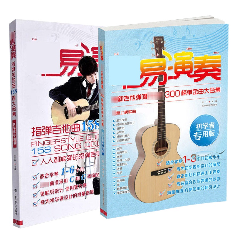 吉他书教材 易演奏初学者专用版 指弹吉他曲158首吉他弹唱300首 乐器配件