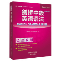 剑桥中级英语语法(第四版中文版)(剑桥英语在用丛书)