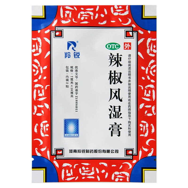 羚锐 辣椒风湿膏2片祛风散寒舒筋活络消肿止痛关节疼痛关节炎
