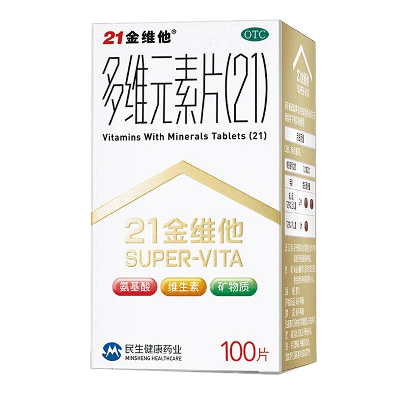 [3盒装]21金维他 多维元素片 100片 用于预防和治疗因维生素与矿物质缺乏所引起的疾病