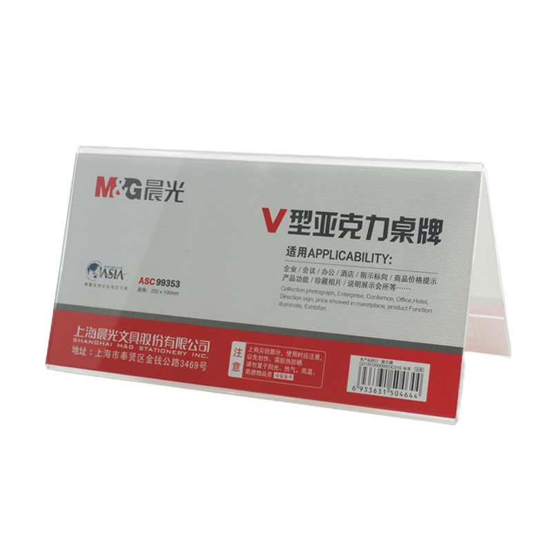 晨光ASC99353亚克力台签V型横台牌台卡展示牌席位牌双面台签桌牌