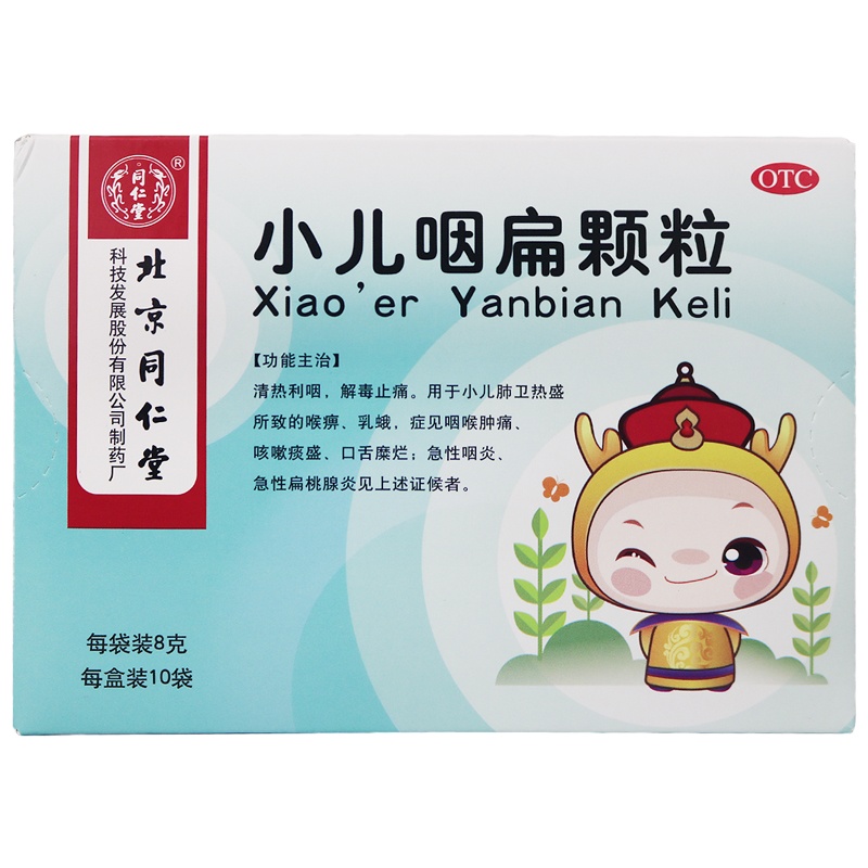同仁堂小儿咽扁颗粒8g*10袋 清热解毒 利咽止痛 咽喉肿痛 咳嗽痰盛 北京同仁堂