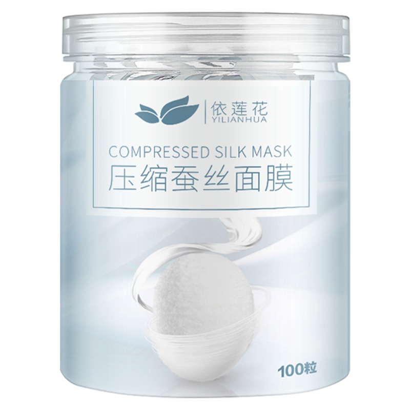 依莲花隐形压缩面膜纸粒片 蚕丝工艺超薄一次性补水干面膜扣水疗正品