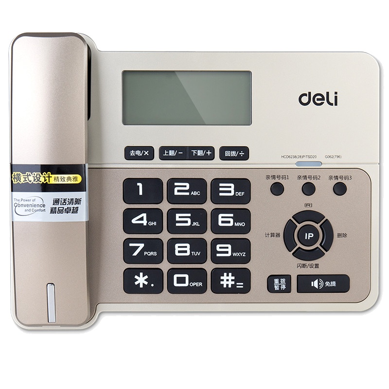得力(deli)796电话机香槟色 语音来电显示 商务办公多功能电话机 电信通用有线座机 办公家用固话 商务座机