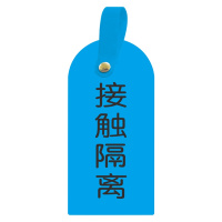 海斯迪克 HKZ-84 医用床头警示吊牌(10张)医院护理卡警告警示提示安全牌挂牌 可定制