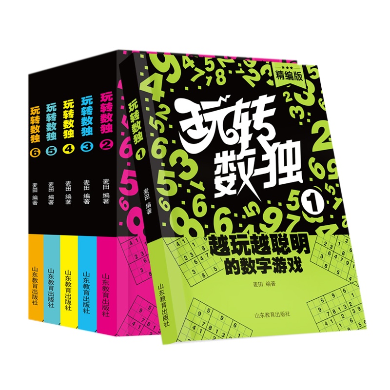 玩转数独合集全6册 聪明的人都玩的数独游戏书籍 入高级填字强大脑聪明格 儿童成人版思维智力开发游戏书 九宫格童书