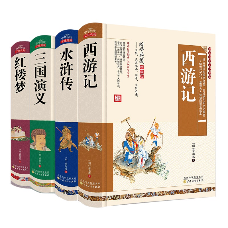 精装硬壳 四大名著原著无删减全套4册 中学生成人青少年版三国演义红楼梦水浒传西游记中国古典文学小说世界经典名著书籍小说