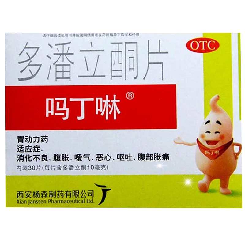 吗丁啉 多潘立酮片10mg*30片 消化不良腹胀上腹疼痛胃肠胀气呕吐