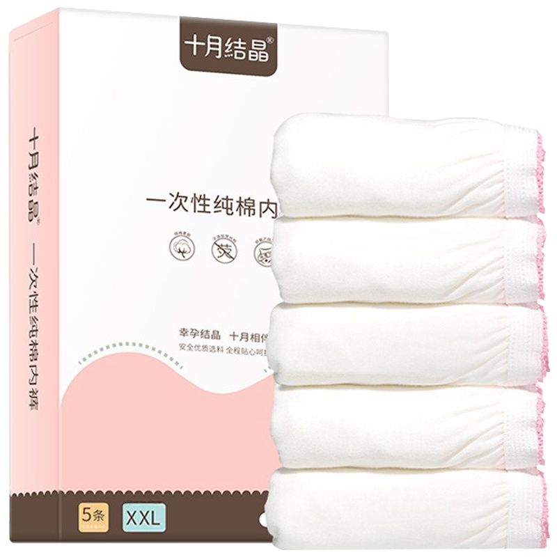 十月结晶 一次性内裤 产妇坐月子纯棉孕产妇产后用品 大码旅行内裤女 5条装XXL码(加大)