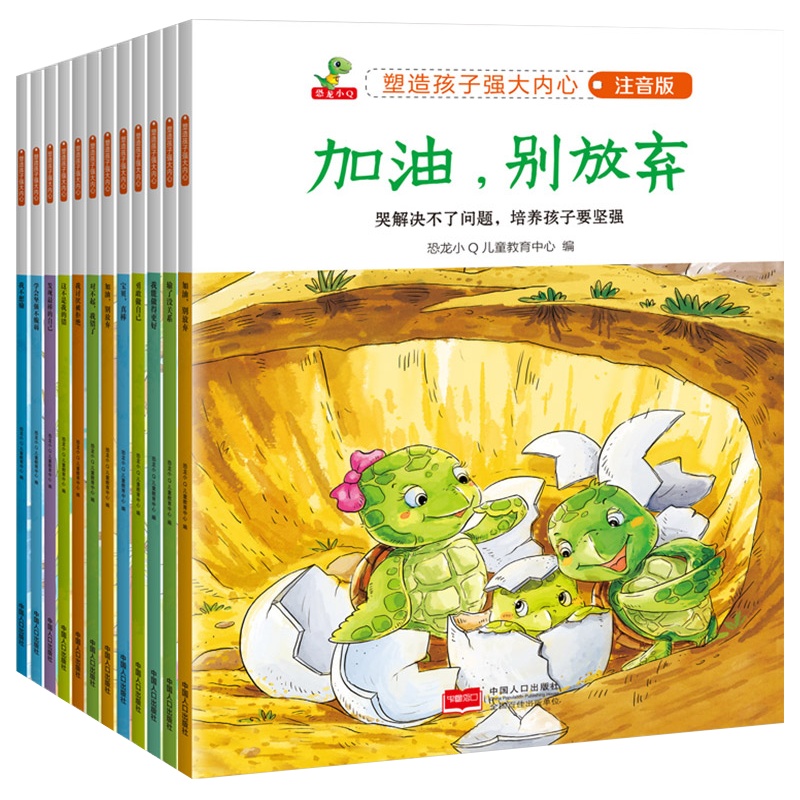 全套12册 塑造孩子强大内心注音版 适合3-4-6-7-8岁儿童 老师推荐名家获奖小学带拼音故事课外阅读书籍儿童故事书