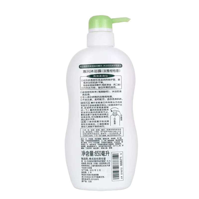 资生堂 惠润沐浴露沐浴乳(淡雅柑桔香)650ml