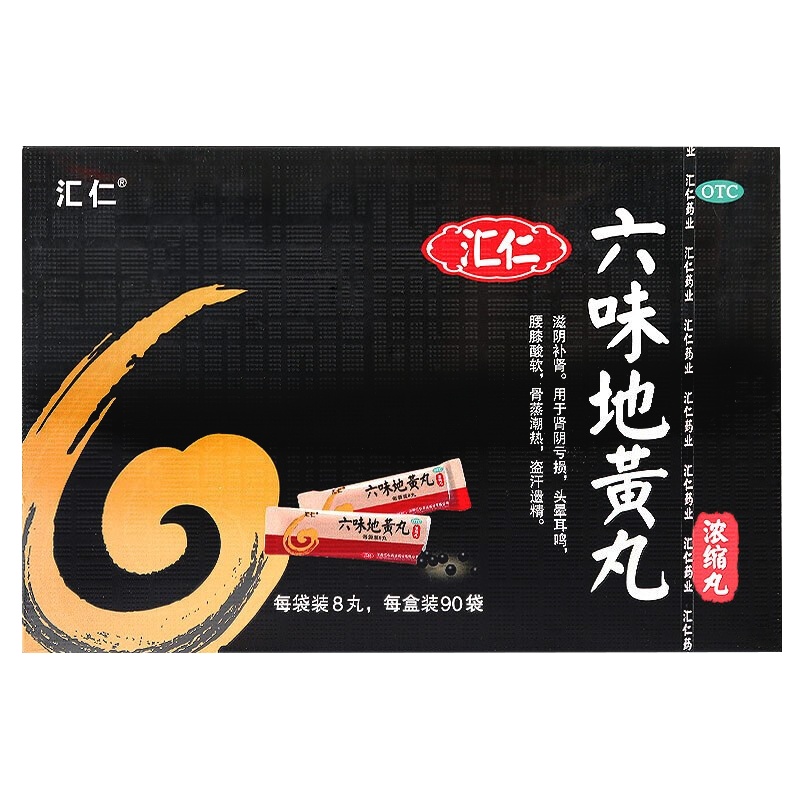 [官方旗舰店]汇仁六味地黄丸720丸/盒*3盒滋阴补肾腰膝酸软 肾虚肾亏男女补肾药丸剂