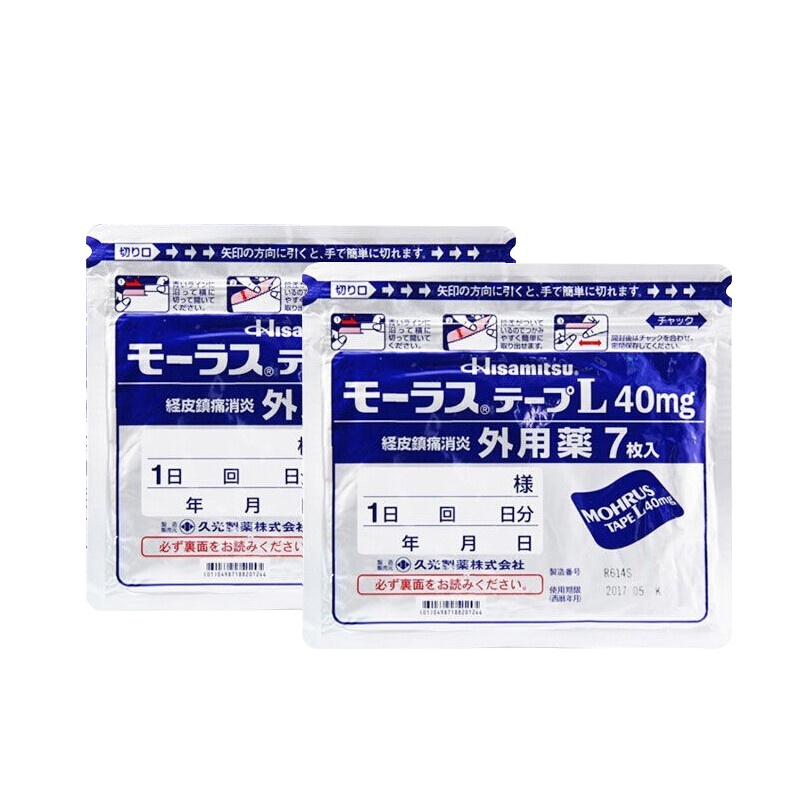 (5件装)日本膏贴久光贴7枚 缓解消除颈痛椎肌肉关节酸疼撒隆巴斯