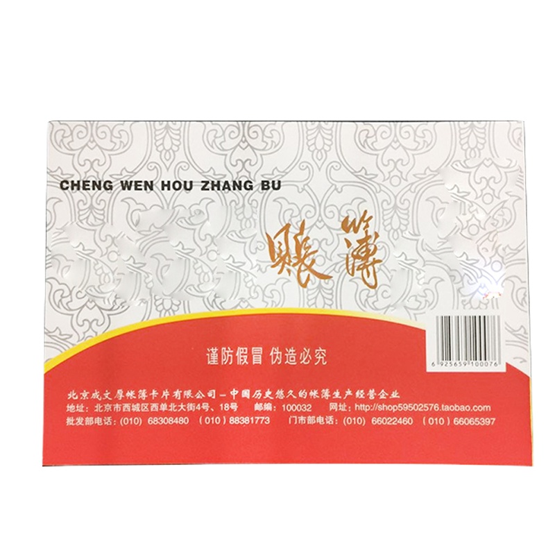 大通轩恒 成文厚503物品帐库存帐簙活页帐100张/本 10本/包 (单位:包)