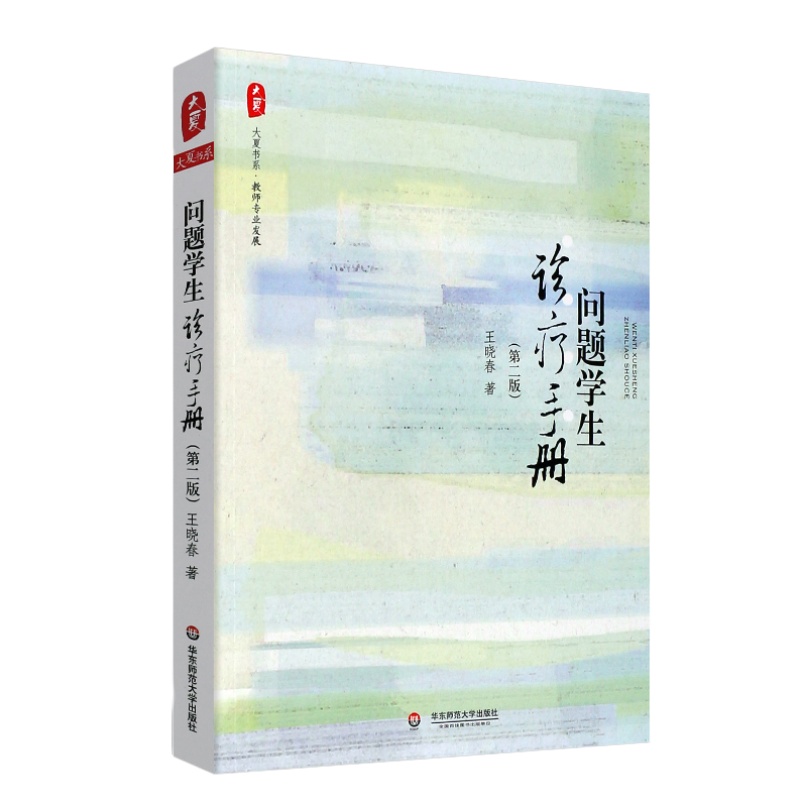 问题学生诊疗》