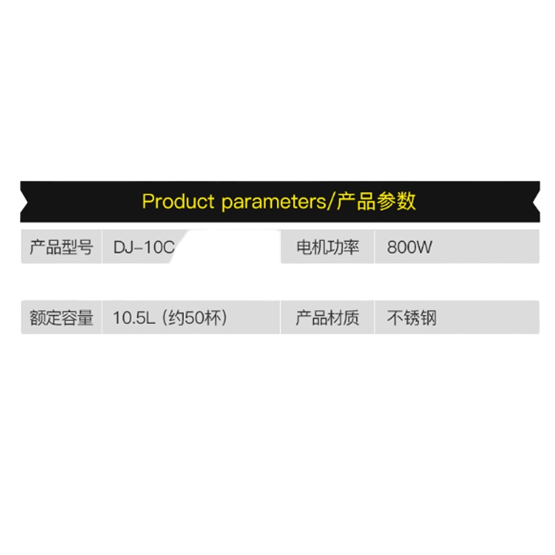 德玛仕商用豆浆机DJ-10C