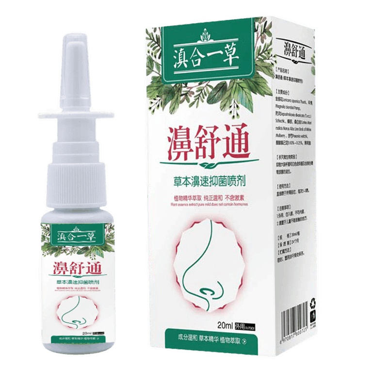 [买2送1]滇合一草濞舒通草本抑菌喷剂20ml