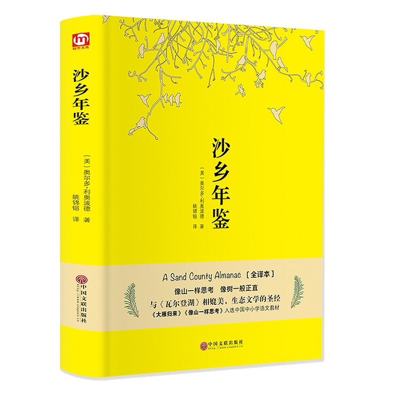 精装好书 沙乡年鉴书籍正版 自然文学三部曲精装外国随笔 高中小学生语文同步课外阅读