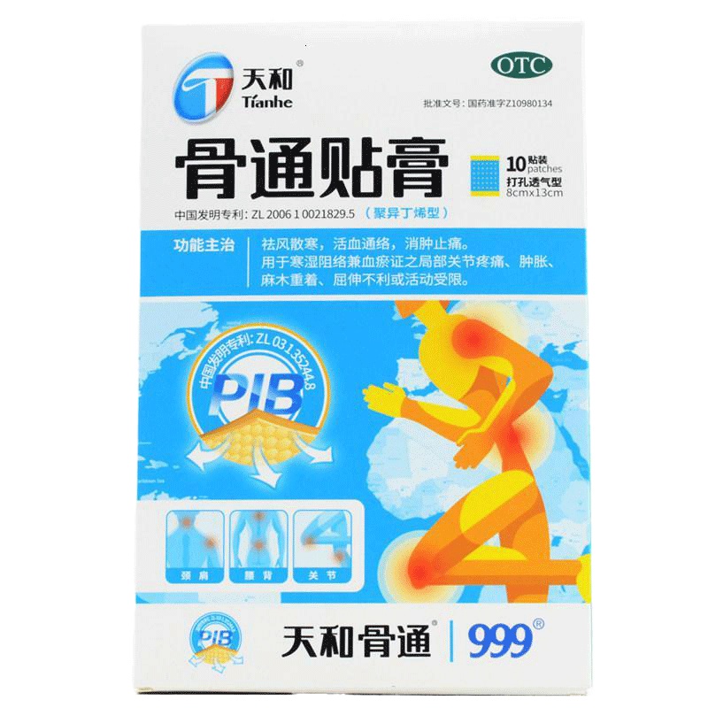 天和 骨通贴膏(聚异丁烯型)10贴 祛风散寒,活血通络,消肿止痛