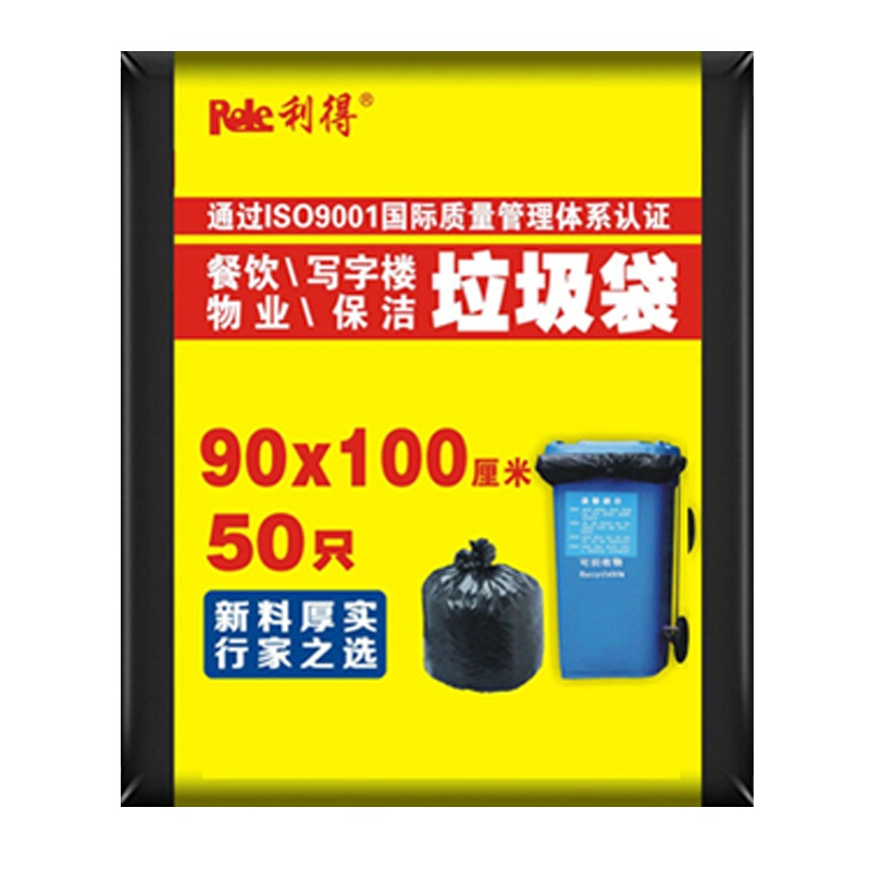 利得特大号加厚商业物业黑色垃圾袋90*100cm 50只平装双面3.6丝 物业宾馆酒店环卫大容量塑料袋平口抽取式免费开票