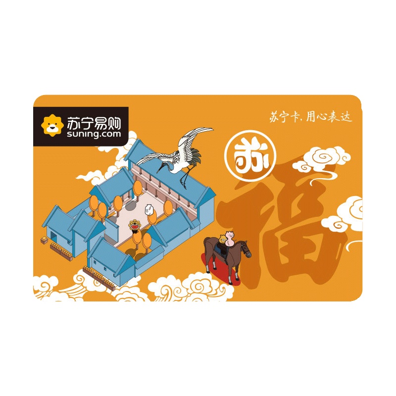 [苏宁卡]苏福主题-“福”(实体卡)