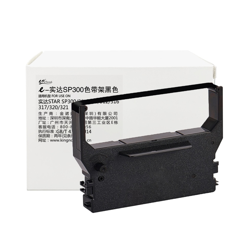 e代经典 SP300色带架 适用 实达SP300 310 311 312 316 317 320 321色带黑色