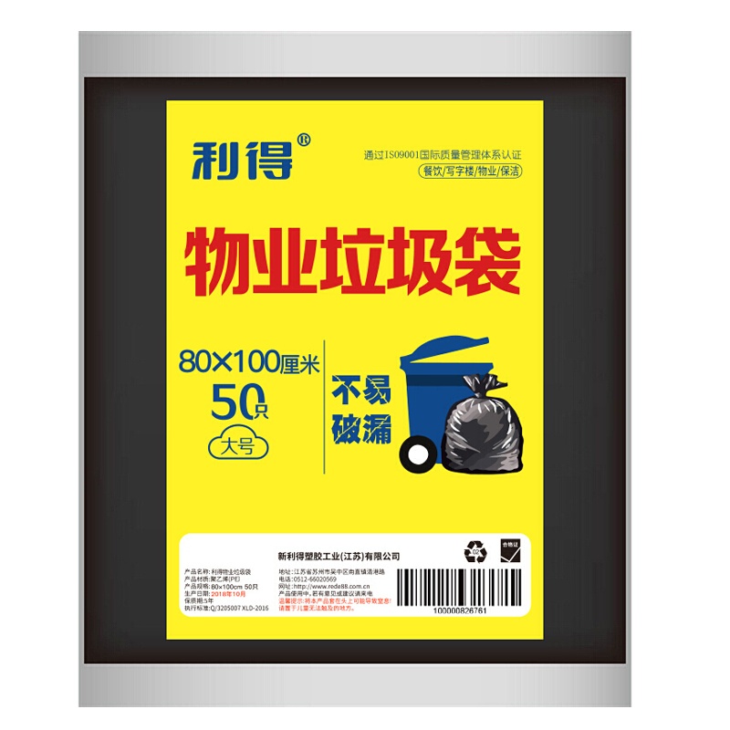 利得物业垃圾袋特大号 加厚黑色平装80*100cm*50只