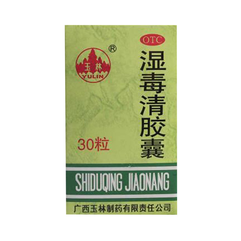 玉林 湿毒清胶囊 0.5g*30粒/瓶 养血润肤 用于血虚风燥所致的风瘙痒