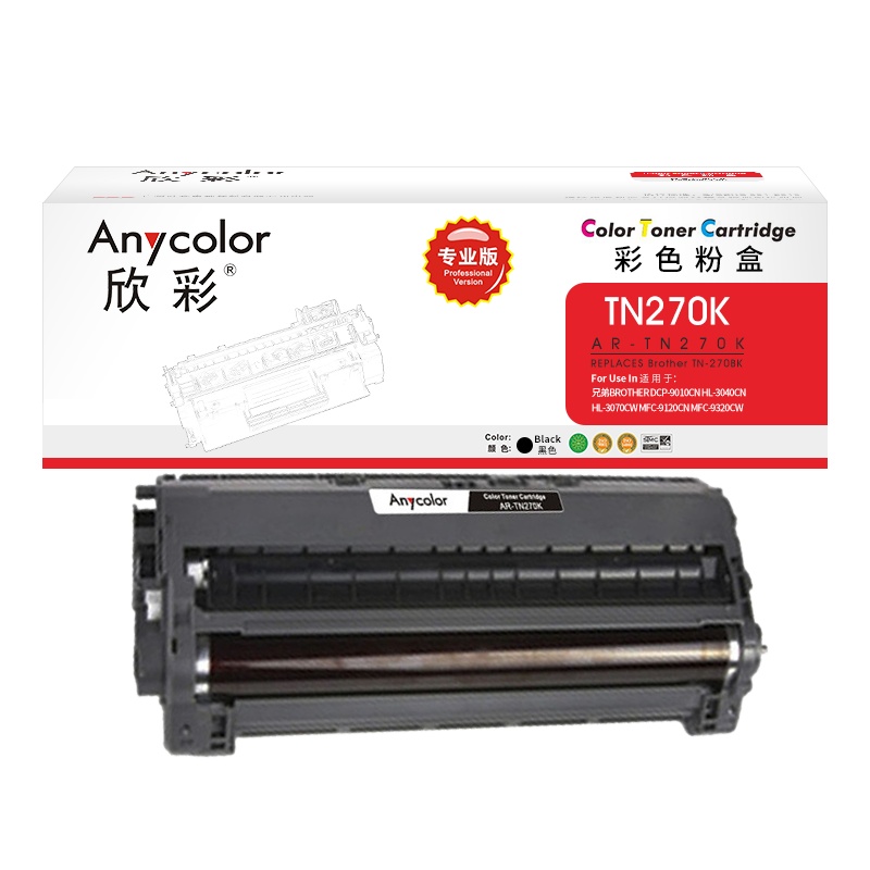 欣彩 TN-270粉盒(专业版)AR-TN270K 黑色粉仓 适用兄弟 HL-3040CN 3070CN