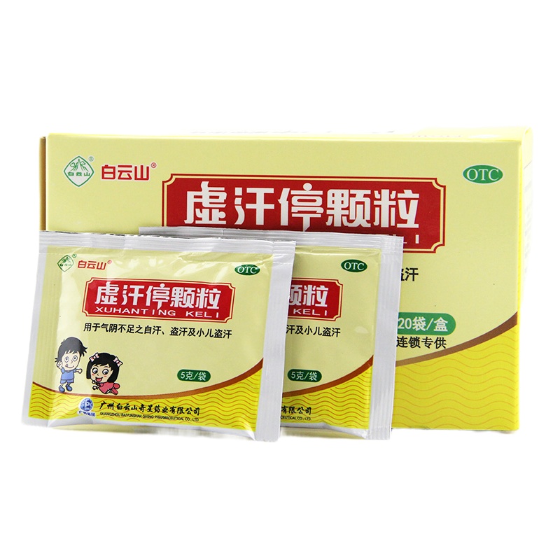 白云山 虚汗停颗粒 5g*20袋气阴不足自汗盗汗及小儿盗汗