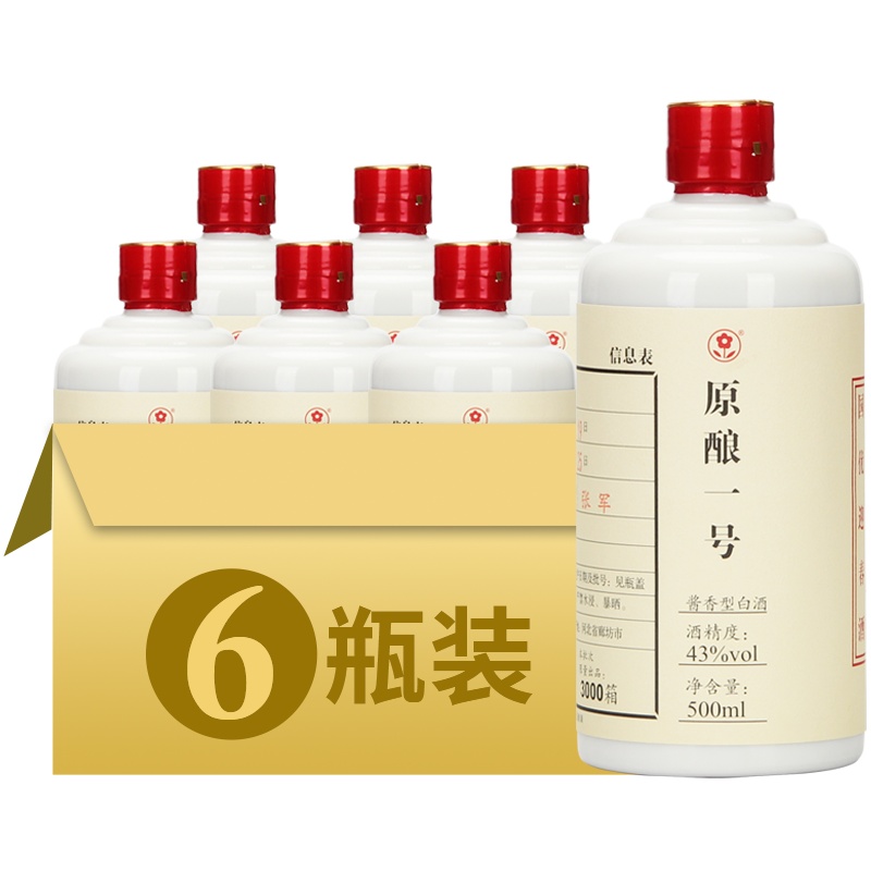 [中华特色]河北供销馆 迎春酒 43度原酿一号 500ml*6瓶整箱装 酱香型白酒 国优礼品酒 河北廊坊特产 华北