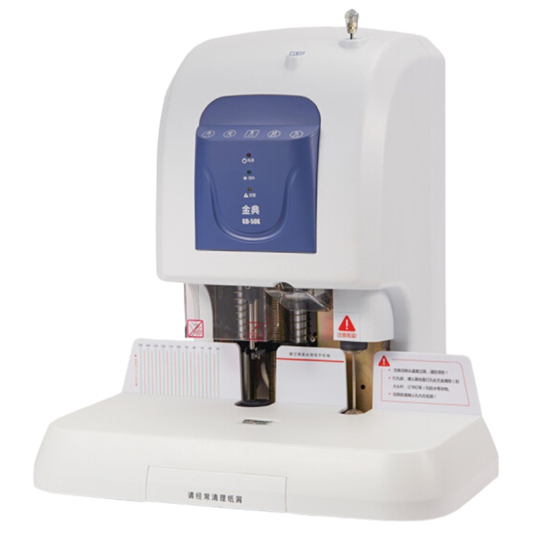 金典(Golden)GD-50K 装订机财务凭证装订机 档案打孔机 激光定位电动打孔