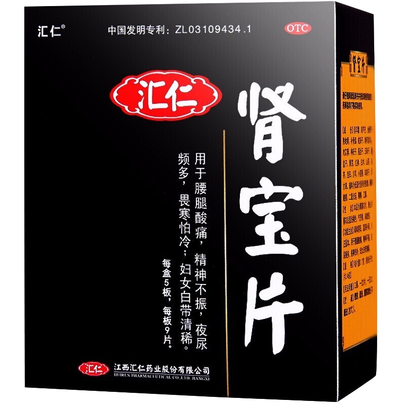 汇仁 肾宝片 126片 男女性肾阴阳虚补肾中成药温阳补肾腰腿酸痛夜尿多片剂男科用药
