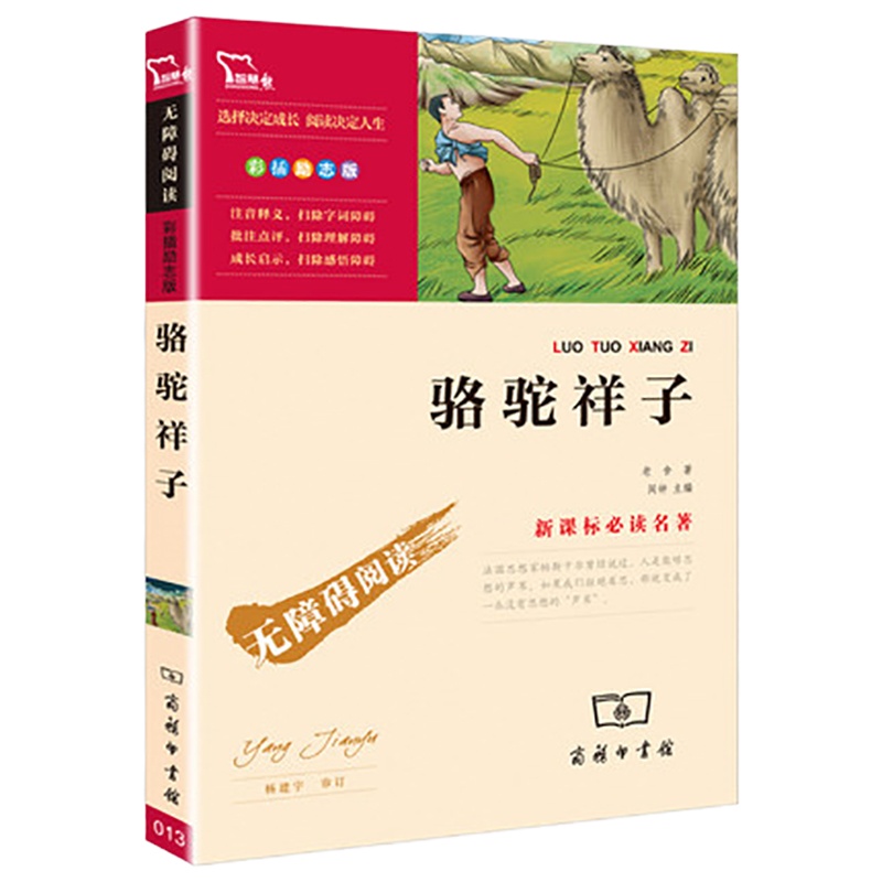 schoolchild骆驼祥子原著正版初中生老舍七年级课外书必读人教版下册