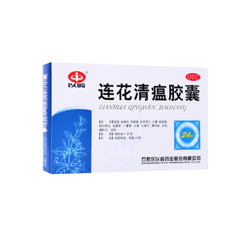 【5盒装】以岭 连花清瘟胶囊 0.35g*24粒 感冒咳嗽 胶囊剂 高热 恶寒 肌肉酸痛 清瘟解毒，宣肺泄热。