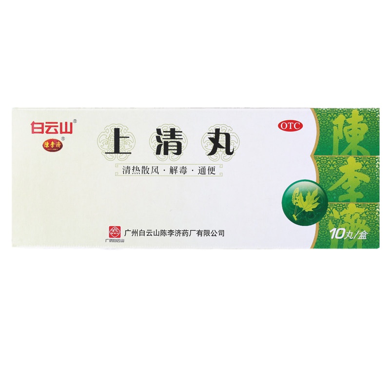 2盒]白云山 上清丸 10丸/盒 清热散风,解毒,通便。用于头晕耳鸣,目赤,鼻窦炎,口舌生疮,牙龈肿痛,大便秘结。