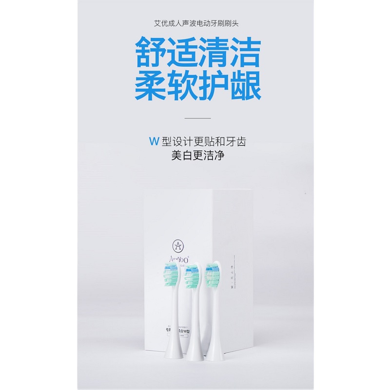 艾优电动牙刷替换刷头(适用于P7、Y8、G7)