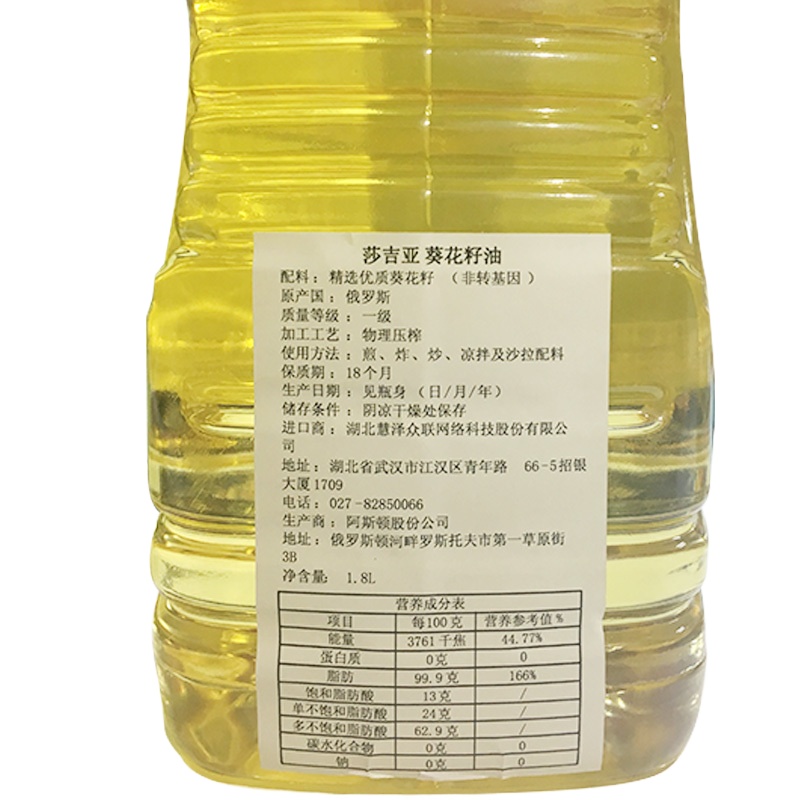 俄罗斯原装进口莎吉亚葵花籽油1.8L
