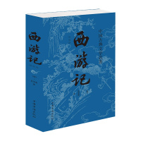 西游 记