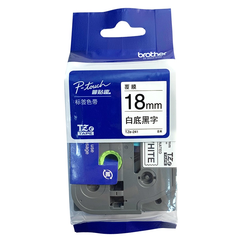 兄弟(brother)原装标签色带TZe-241 白底黑字18mm