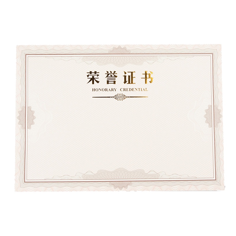 晨光(M&G)ASC99328 16K内芯内页纸50张/包 特种纸 证书内页 获奖纸 奖状附赠内芯内页 题名册/证书