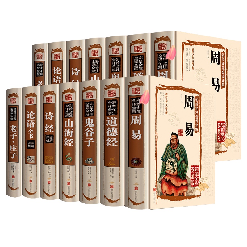 国学经典书籍全套18本 资治通鉴史记孙子兵法三十六计黄皇帝内经本草纲目道德经周易经全书 正版论语孔子著历史书籍