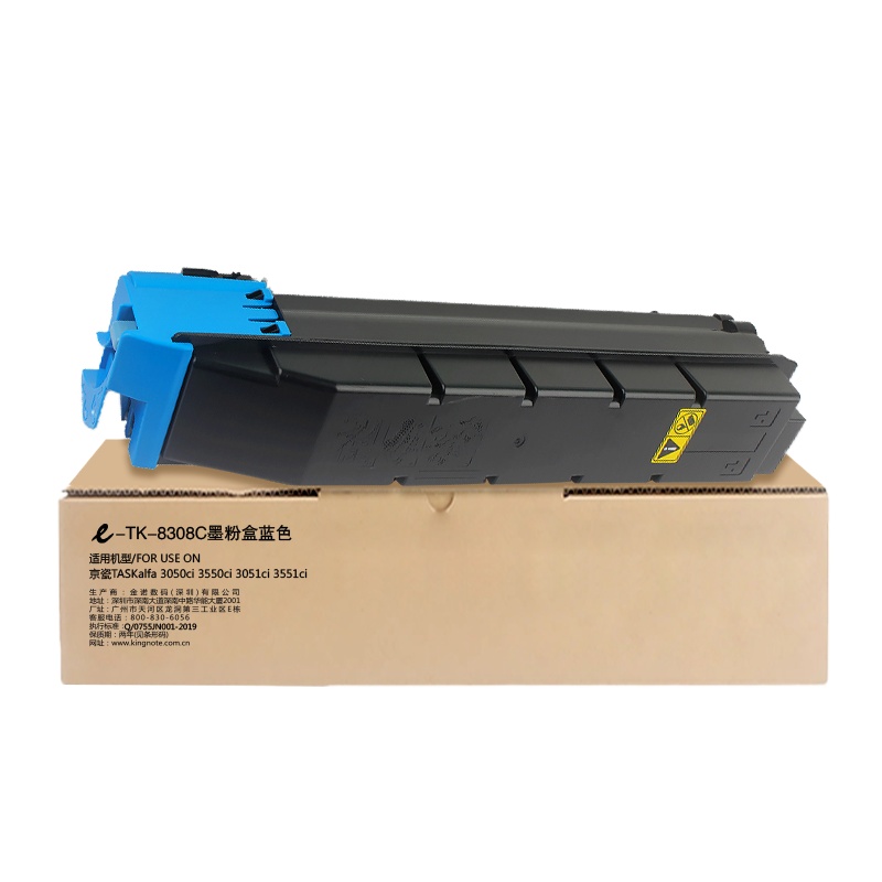 e代经典 TK-8308C墨粉盒蓝色 适用京瓷TASKalfa 3050ci 3550ci 3051ci 碳粉