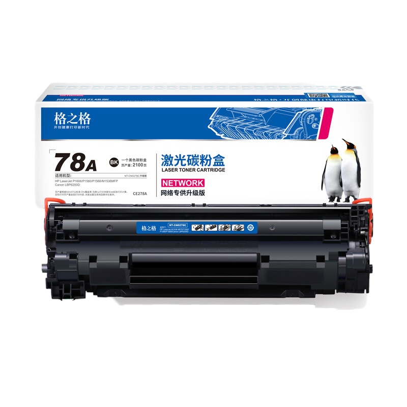 格之格(G&G)标准版硒鼓NT-C0278A/CE278A 适用m1536dnf