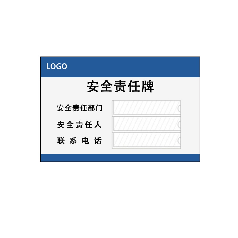 卓辰Z-203BG 安全责任牌 3MM 亚克力 面贴亚克力盒(单位:套)