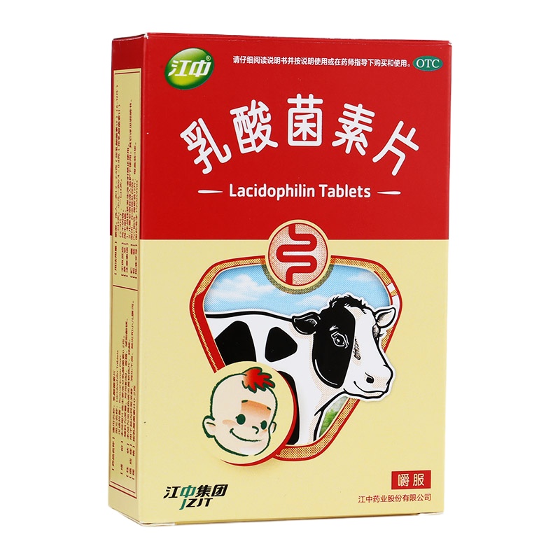 【江中】乳酸菌素片 0.2克*36片 肠内异常发酵 胃胀 消化不良 肠炎 腹泻 小儿腹泻