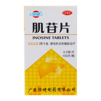 恒健 肌苷片 0.2g*100片 急慢性肝炎辅助治疗