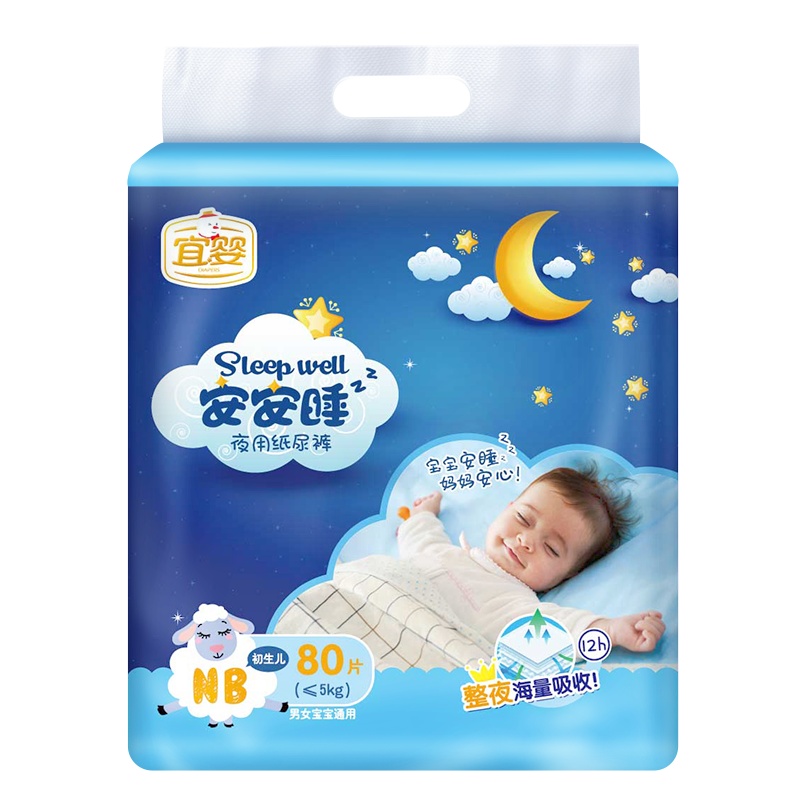宜婴安安睡夜用婴儿纸尿裤透气干爽男女宝宝新生儿尿不湿NB码80片[建议体重1-3kg]