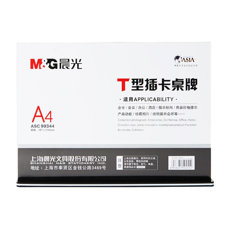 晨光(M&G)ASC99343 T型标志牌A5桌牌 5个 横式21*15cm 会议座位牌签到台 横立式饭店价签台签