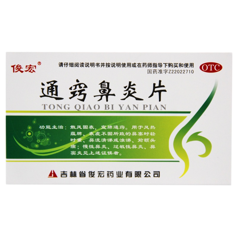 俊宏 通窍鼻炎片 36片/盒 RK